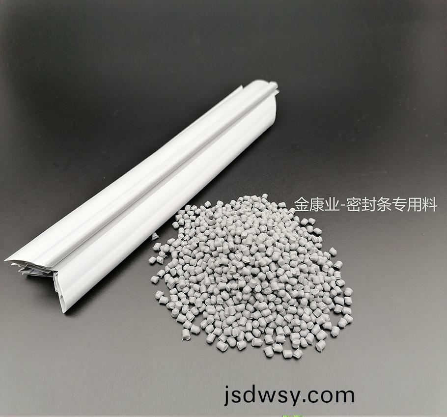 PVC密(mi)封(feng)條專用料(liao)