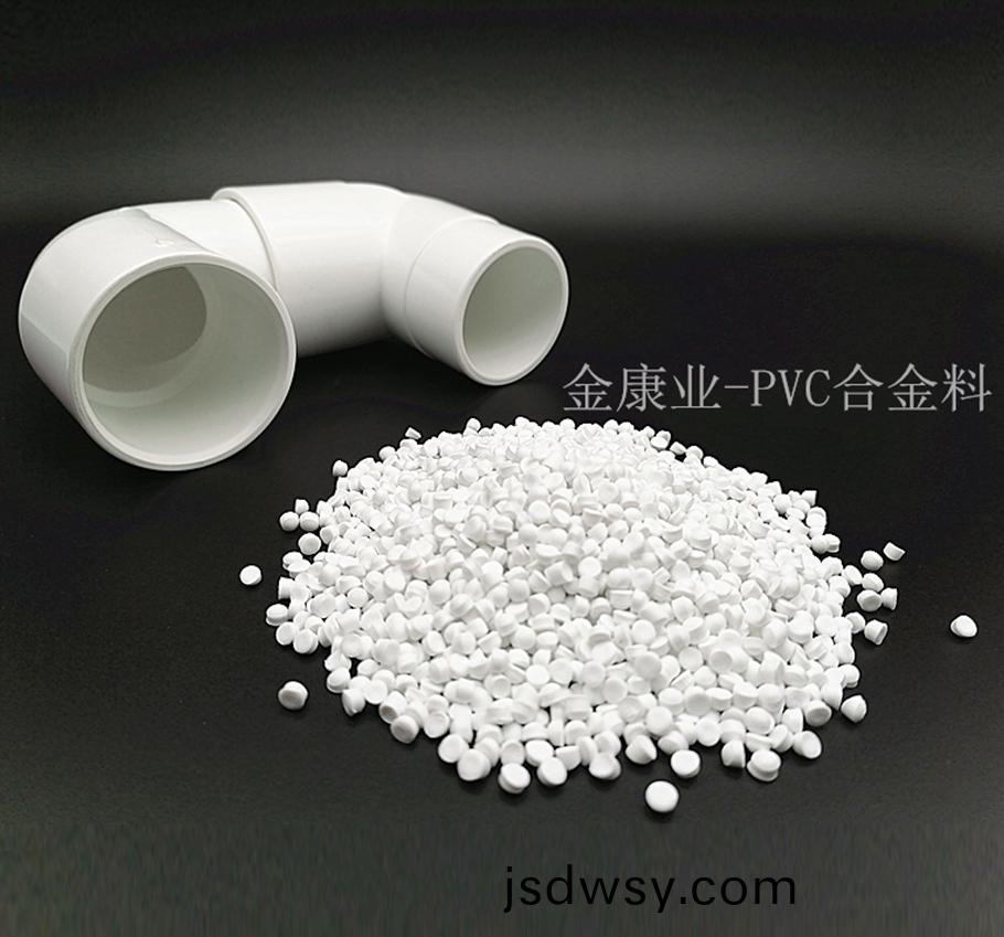 金(jin)康業-PVC郃金(jin)料(liao)