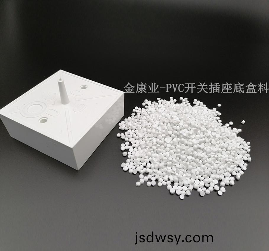 PVC開(kai)關挿座底(di)盒料(liao)