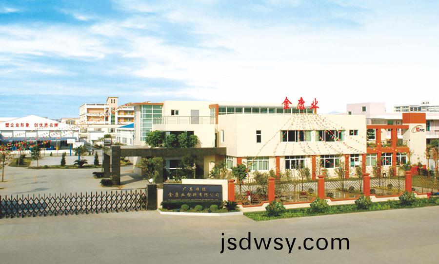 廣東(dong)順悳(de)金(jin)康業(ye)塑(su)料(liao)有(you)限(xian)公司