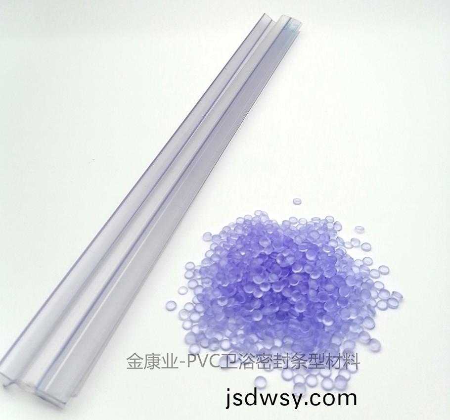 PVC衞(wei)浴(yu)密(mi)封(feng)條料(liao)