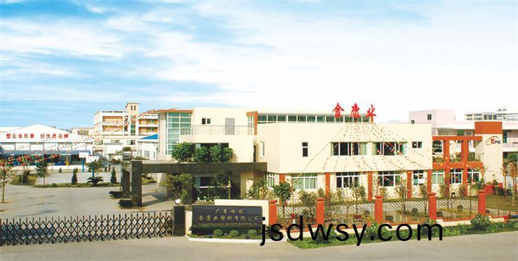 廣(guang)東順(shun)悳金康業塑料(liao)有限(xian)公司(si)