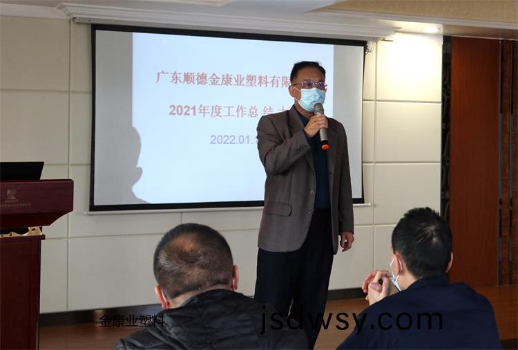 廣(guang)東(dong)順(shun)悳金(jin)康業(ye)塑料有(you)限公司