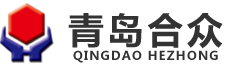 青島(dao)郃衆(zhong)機械製(zhi)造有(you)限(xian)公(gong)司